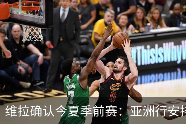 维拉确认今夏季前赛：亚洲行安排3场热身赛，在中国香港对阵拜仁